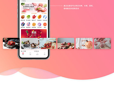 果蔬鲜APP