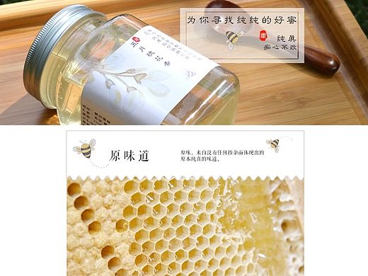 淘宝秦岭农家蜂蜜店铺效果图