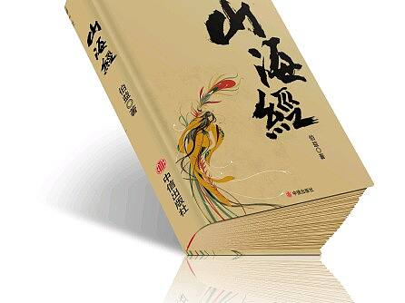 山海经