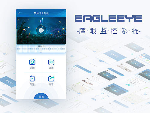 鹰眼城市监控系统