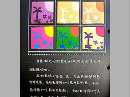 色相冷暖对比构成