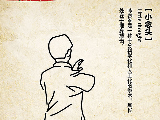 咏春拳