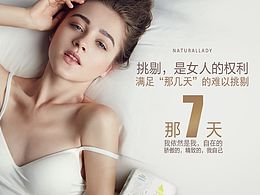 卫生巾