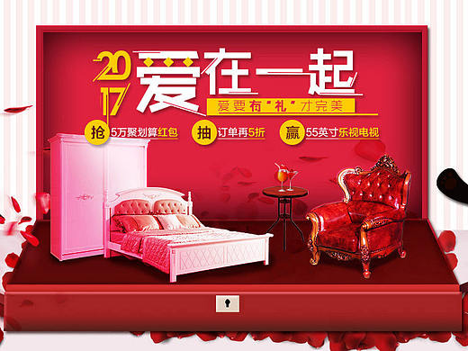 情人节banner及活动区