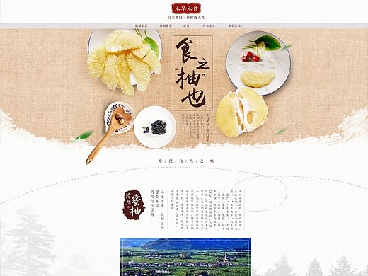 水果首页柚子二级页面承接页