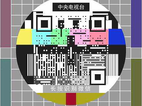 创意二维码-电视台测试卡