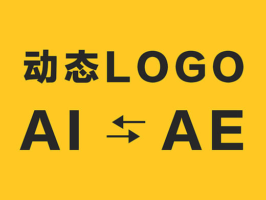 临摹做的公司动态logo
