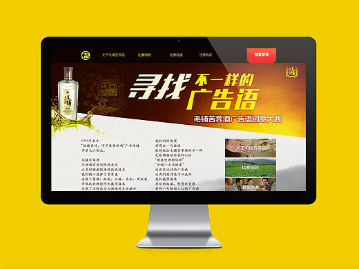毛铺苦荞酒广告语创意大赛 官网 劲牌