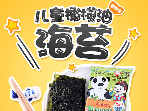 天猫 淘宝 海苔 零食 产品详情页（个人主页-ZMTc4MjA4ODA=） - 电商 - 站酷设计师POYUPOYU原创素材 - 站酷ZCOOL