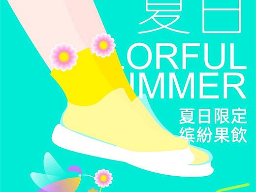 清透夏日风