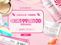 京东自营 蝴蝶节 首页 化妆品