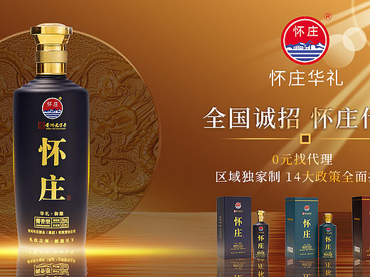 白酒招商（个人主页-ZNTQ4OTU4NzI=） - 品牌 - 站酷设计师清风晓曦辰原创素材 - 站酷ZCOOL