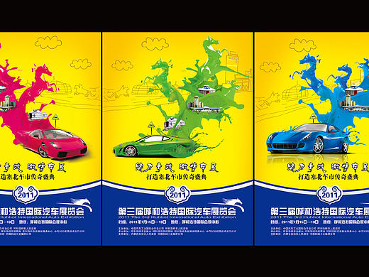 车展 海报 汽车 美女 卡通 