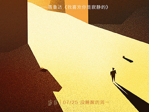 皆非 丨 0725 睡不醒的周一