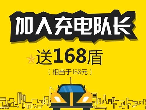 【H5】充电队长送盾活动