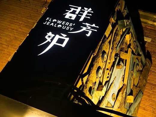 【花艺·花店·静吧】LOGO、应用、门口及其它宣传设计