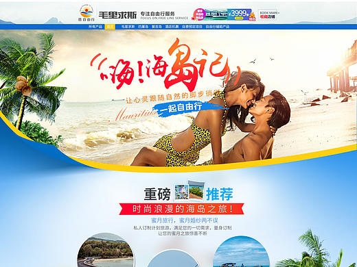 旅游首页设计