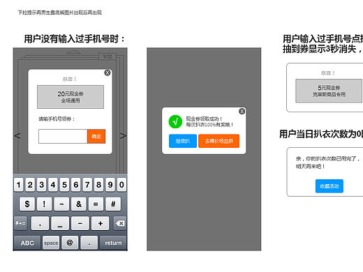 8月“扒衣见君”主题之领取礼品模块交互原型图