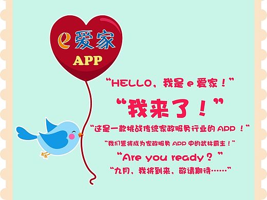 e爱家,让爱住我家——宣传册