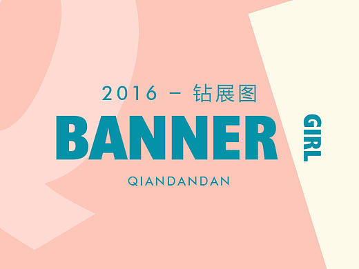 2016淘宝女装 海报/钻展图