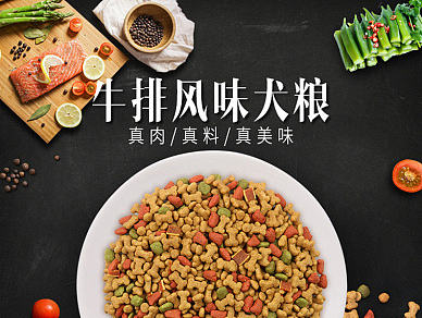 狗粮详情页