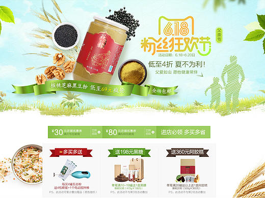 去年618天猫首页 五谷粉首页 阿胶糕首页（个人主页-ZMjA1NDEzODQ=） - 电商 - 站酷设计师王en友原创素材 - 站酷ZCOOL