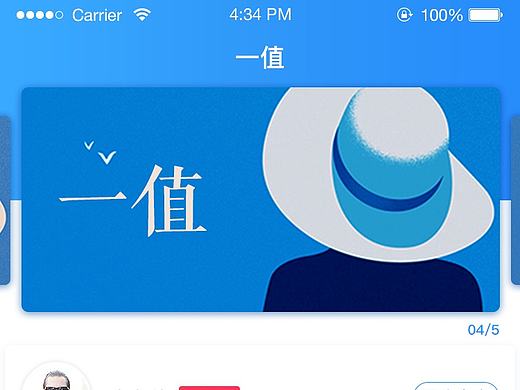 一值”财经新闻类APP首页