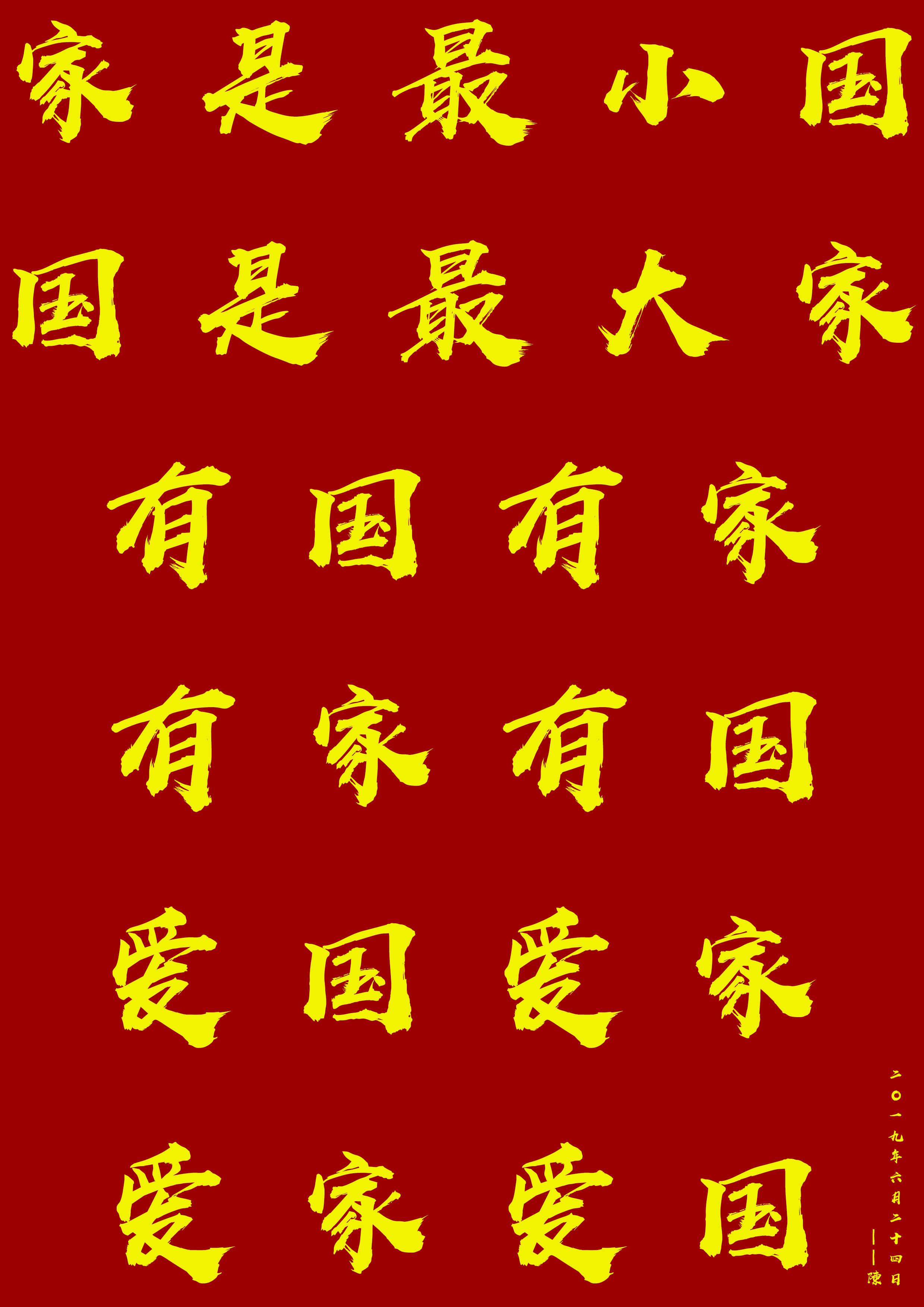 70周年-中国传统风格艺术字体|纯艺术|书法|tailess - 原创作品 - 站酷 (ZCOOL)