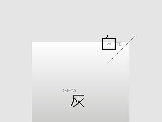 字体 海报 黑白灰