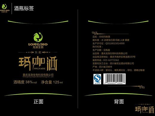 玛咖酒包装设计
