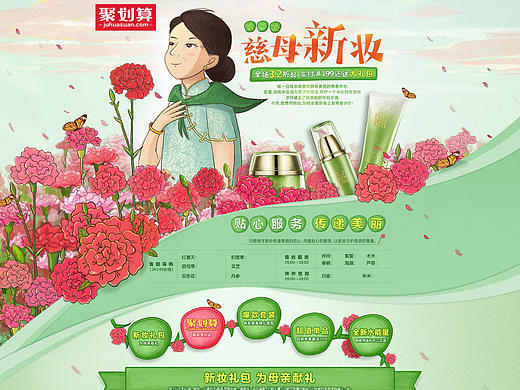 百雀羚母亲节页面插画（很早之前画的）
