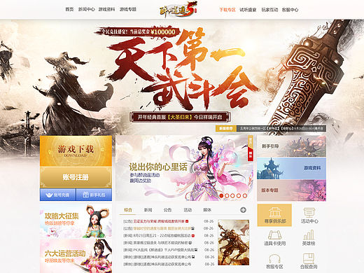醉逍遥官网首页设计（个人主页-ZMTU1NTM5NDg=） - 游戏/娱乐 - 站酷设计师浩瀚De星辰原创素材 - 站酷ZCOOL