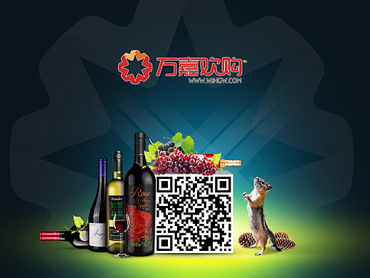 红酒广告 户外广告 红酒
