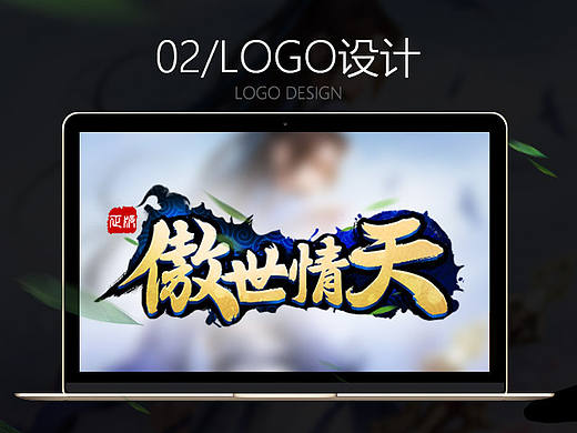 游戏logo设计