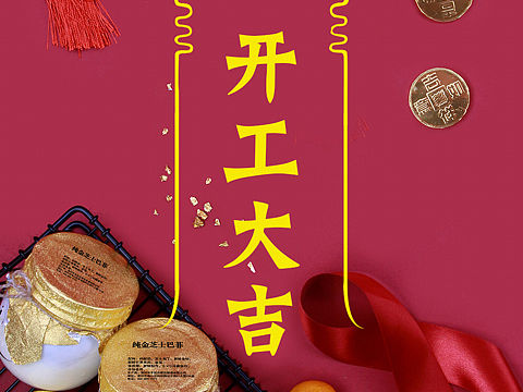 开工大吉新年快乐元宵快乐