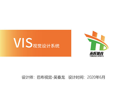 滨州永辉体育VI设计(个人主页-ZNDYzOTU0OTI=) - 品牌 - 站酷设计师小吴是个设计师原创素材 - 站酷ZCOOL