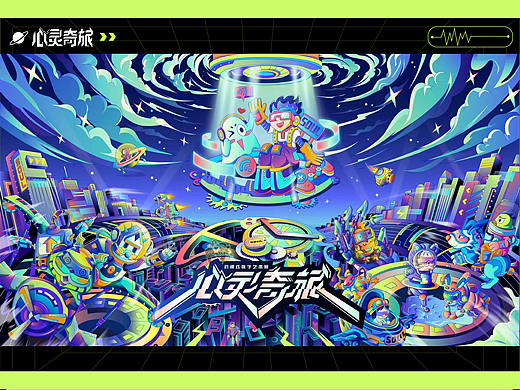 "心灵奇旅"Soul星球漫游计划|沉浸式数字艺术展览