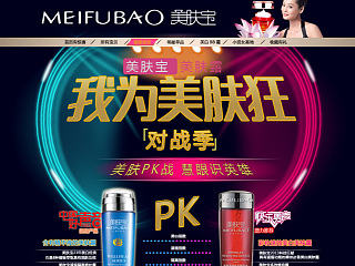 美肤宝-淘宝专题页