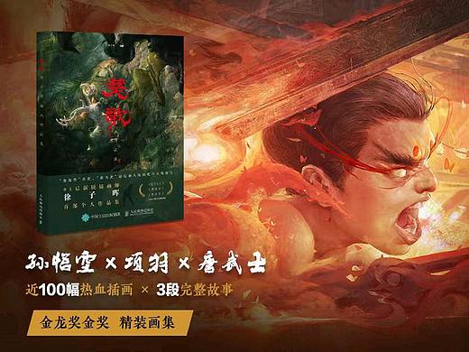 《楚歌》徐子晖cicman首部个人画集来啦