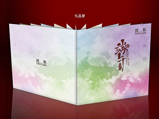 搜狐端午节礼品册