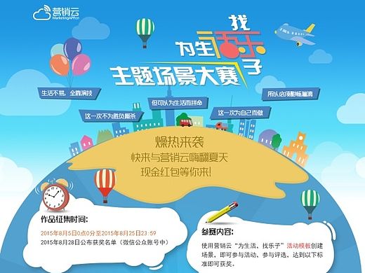 为生活,找乐子,H5主题场景设计大赛设计稿