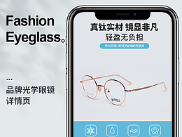 眼鏡詳情頁-兼職