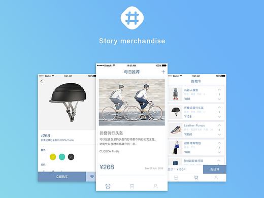有故事的购物app