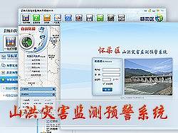 山洪灾害监测预警系统！