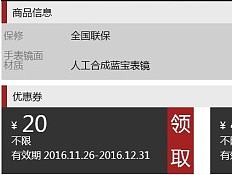 手机电商详情页