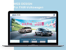 一汽大眾專題頁