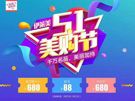 上海伊莱美—51美购节