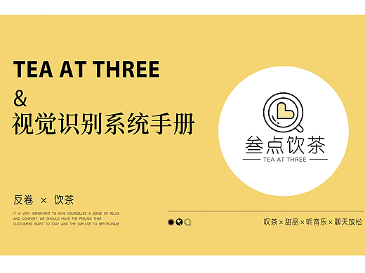 叁点饮茶 视觉识别系统