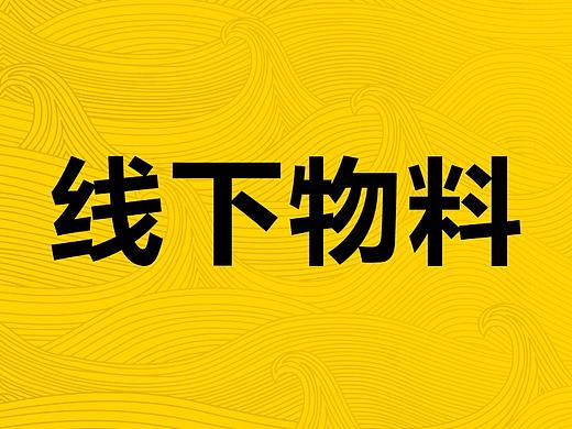唯一视觉线下物料