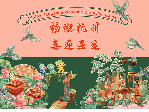 畅游杭州，喜迎亚运